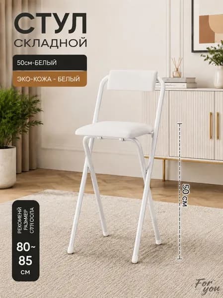Полубарный стул, 1 шт.