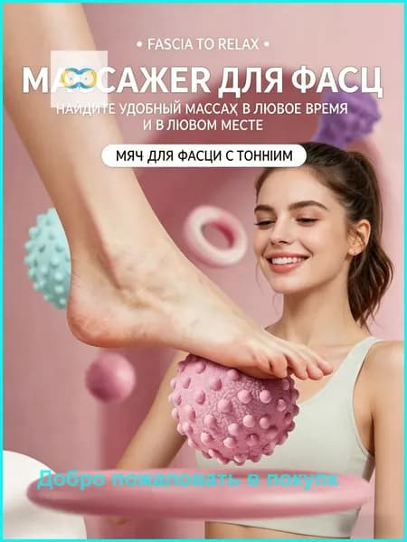 Спортивный массажный мяч