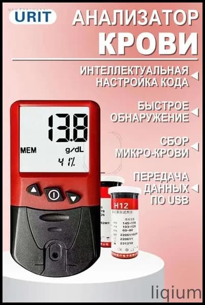 Urit-12 Анализатор гемоглобина , С 50 тест-полосками , Подходит для пациентов с анемией