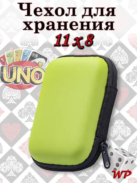 Чехол для хранения игральных карт