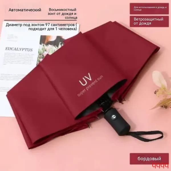 Зонт Полный автомат