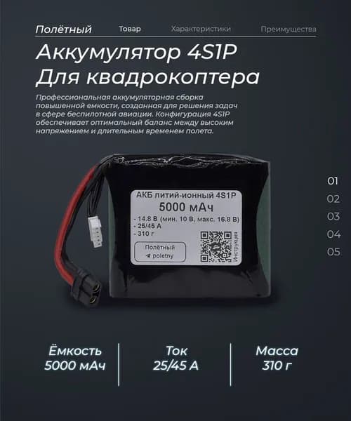 Аккумулятор для DJI Matrice 4T / Mavic 4 / Чаппи / Autel 4T 4S 5000 мАч, Li-ion, 45А