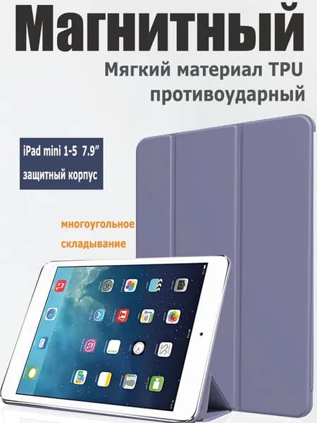 Smart Чехол на ipad mini 1/2/3/4/5 поколения / айпад мини 7.9 " / матовый-Фиолетовый