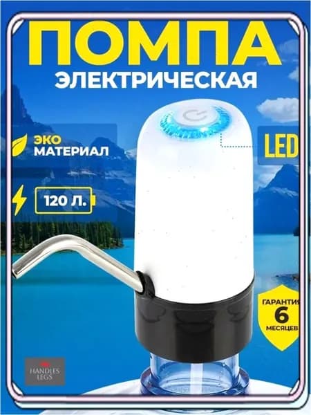 Кулер для воды 电动抽水器