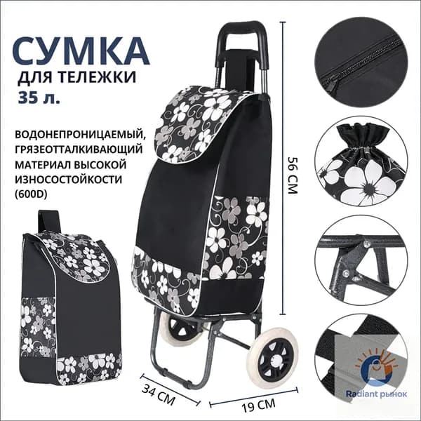 Сумка тележка