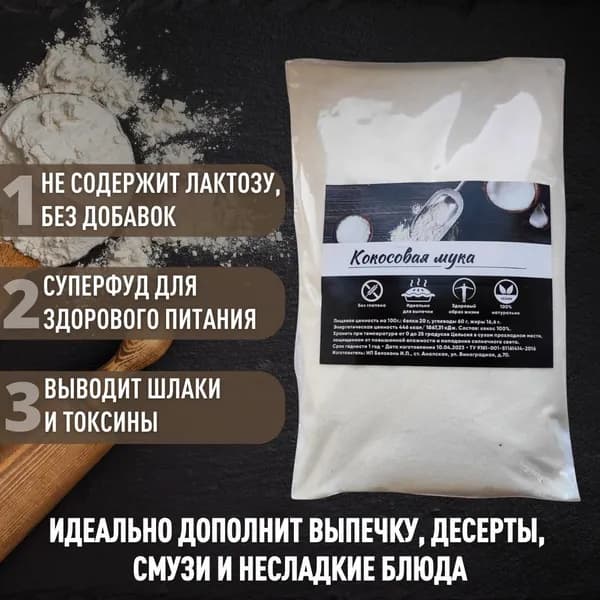 Кокосовая мука 250 гр.