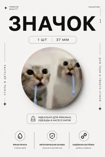 Значок