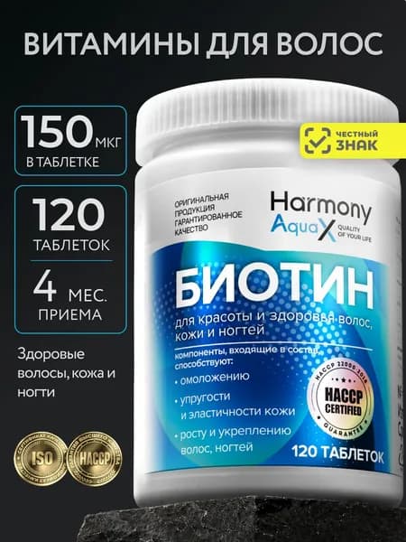 Биотин для волос, витамины для роста волос, 120 таблеток