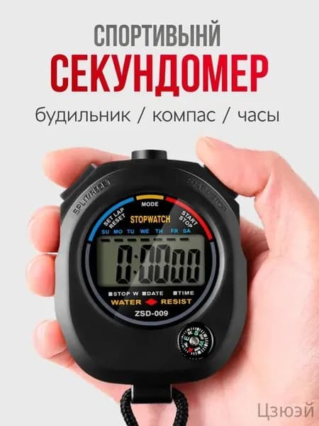 Секундомер спортивный, электронный, со шнурком, с компасом