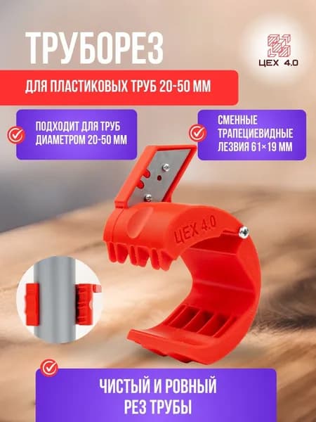 Труборез