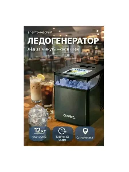 Льдогенератор с фреоном