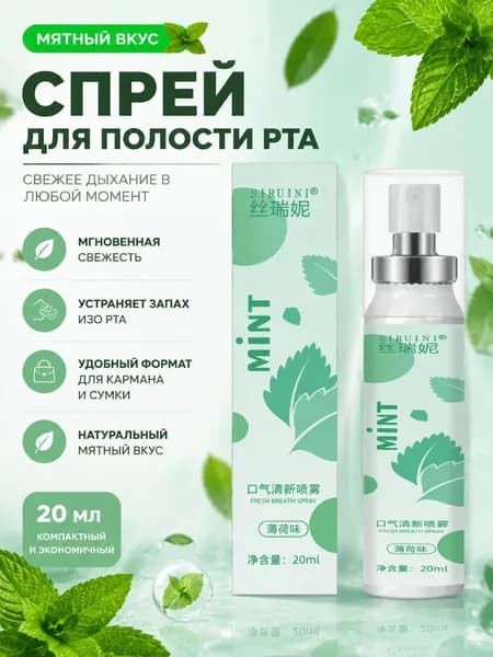 Спрей для полости рта 20 мл