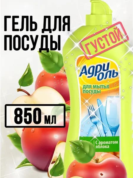 Густой гель для мытья посуды с яблочным ароматом