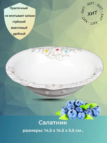 Салатник, блюдо глубокое,  Rosenberg 8356