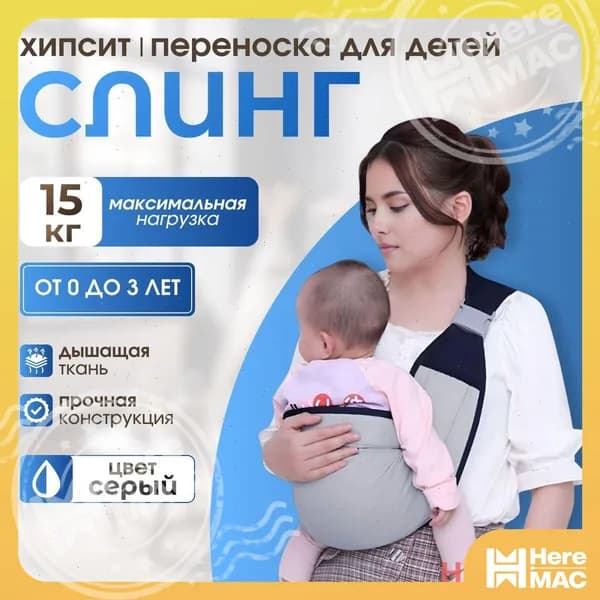 Слинг HEREMAC
