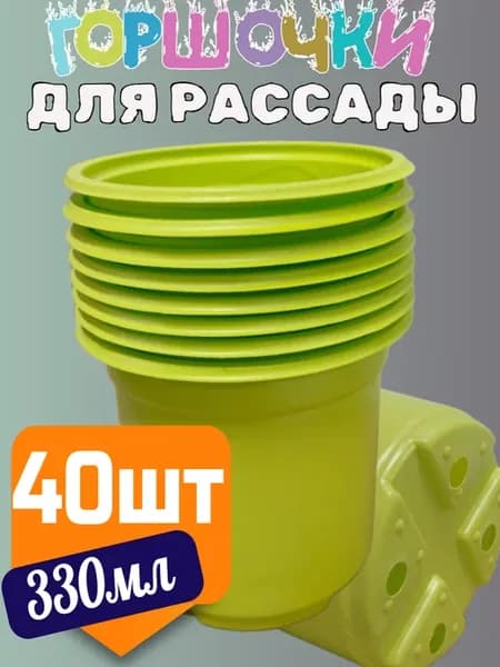 горшки для рассады, растений,суккулентов