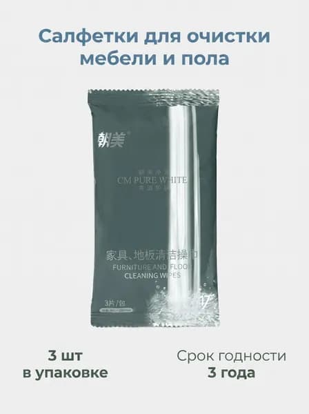 Салфетки для чистки мебели и пола, набор из 3 шт.
