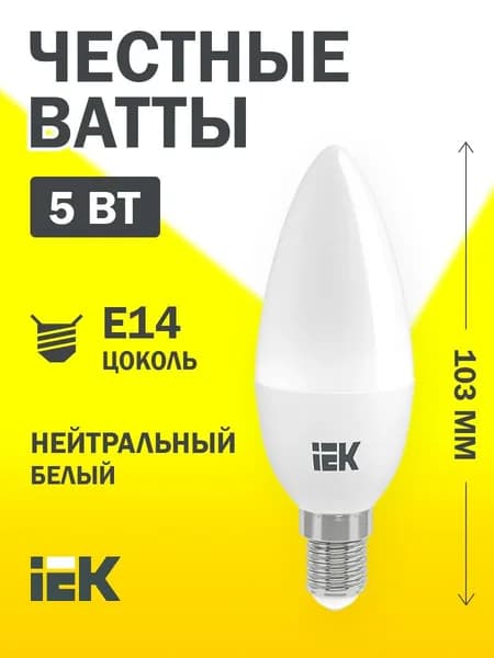 Светодиодная лампа C35 свеча 5Вт 230В 4000К E14 IEK