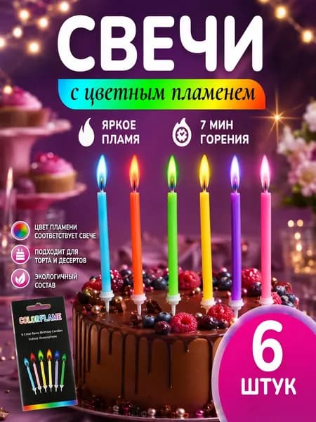 Aolsjyg Свечи для торта, 6 см х 0.5 см, 6 шт