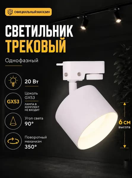 Трековый светильник поворотный GX53 20 Вт на шинопровод, светодиодный спот для натяжных потолков