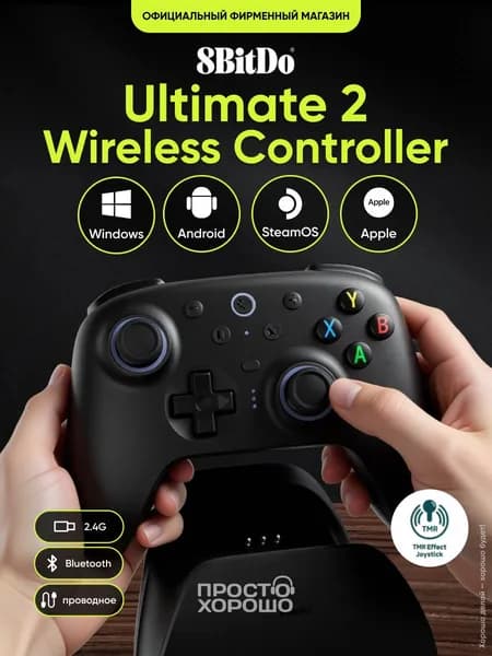 Беспроводной геймпад 8BitDo Ultimate 2 Wireless, игровой джойстик для ПК, Windows и телефона Android, контроллер блютуз