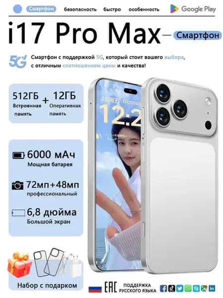 【Новейшая】Мощный IPhonc 17 Pro Max смартфон 12ГБ 512 ГБ 2026
