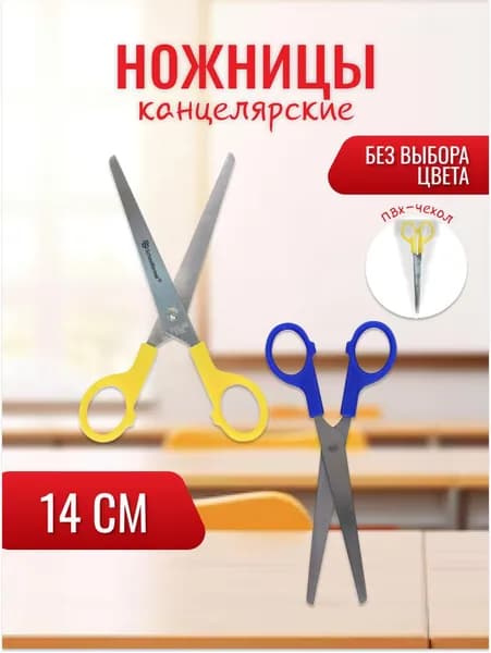 Schoolformat Ножницы, 1 шт.