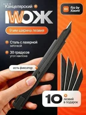 Канцелярский нож с выдвижным лезвием 9 мм Fizz в