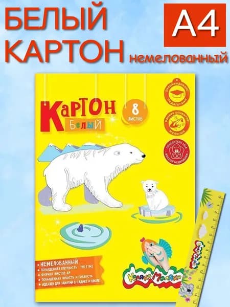 Белый картон, немелованный 8 листов
