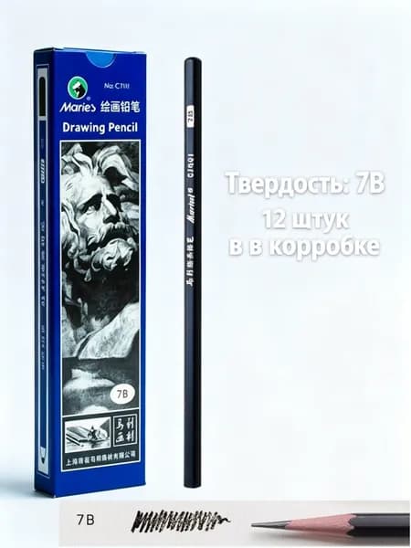 Карандаш графитовый 7B, 12 штук в коробке для мягких насыщенных художественных скетчей