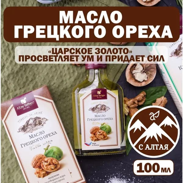 Масло грецкого ореха 100 мл. Алтай-Селигор