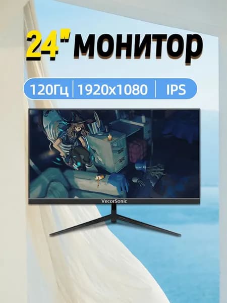 VecorSonic 24" Монитор 120 герц, FULL-HD, IPS (3C24 1k 120hz ZH-EW13), IPS, 1920x1080 Full HD, 120 Гц, черный