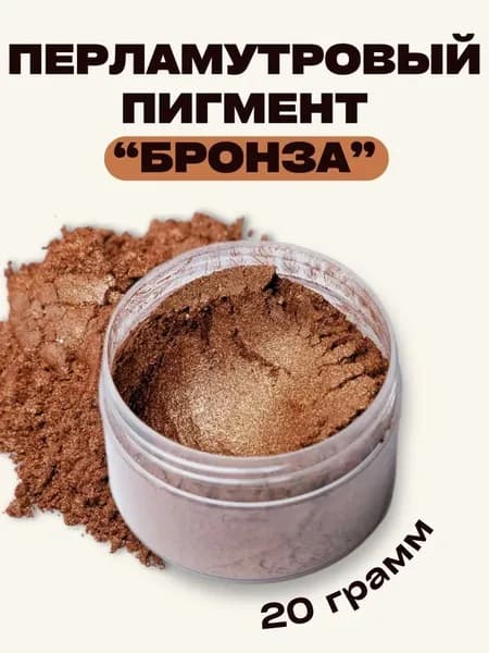 Бронзовый перламутр, Перламутровый пигмент мика, Шиммер - 20 гр.