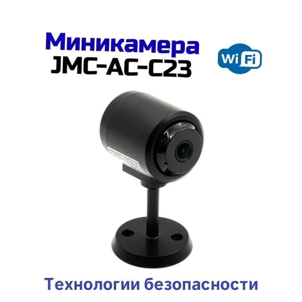 Миниатюрная WI-FI камера наблюдения ДжиЭмСи Мод:АС/C23 (Y1616132C) 2mp (1920х1080) с аккумулятором 300 мАч с датчиком движения. Запись на SD карту и в облако. Угол 80 гр.