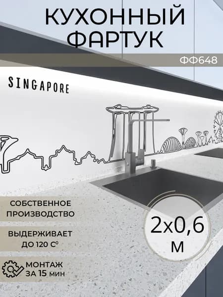 Фартук кухонный на стену 2000х600 мм