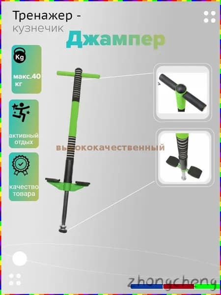 Прыгалка-погостик