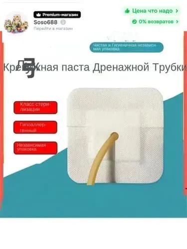 10 шт., фиксированные наклейки для медицинских отводящих трубок и дренажных трубок