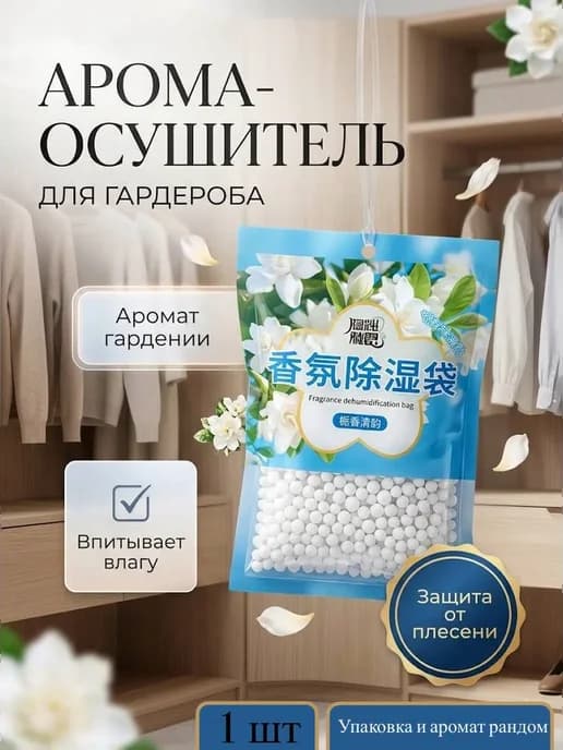 Осушитель воздуха для дома поглотитель влаги