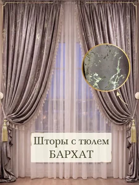 Штора-портьера для гостиной