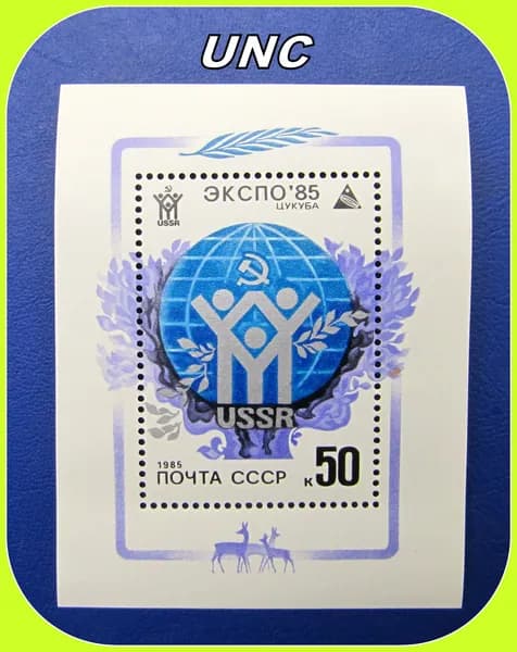 почтовая марка СССР / Выставка Экспо-85 / 1985 год - лист блок . UNC