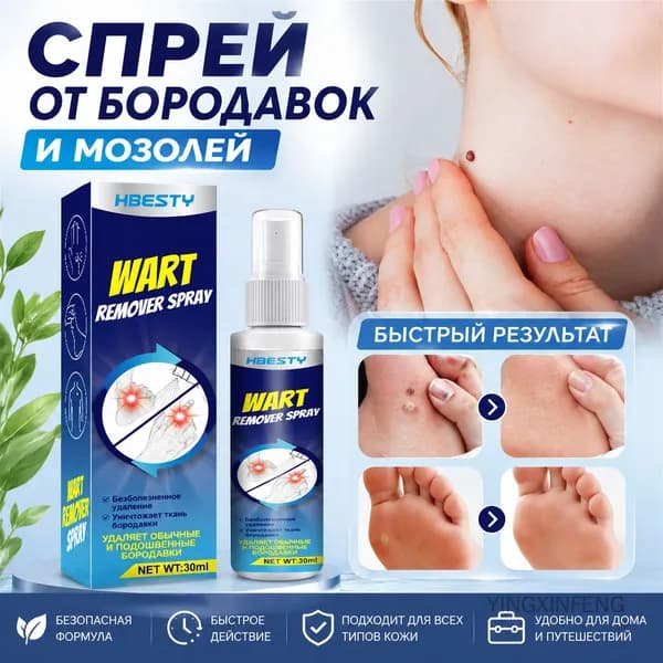 Спрей от бородавок и мозолей 30 мл