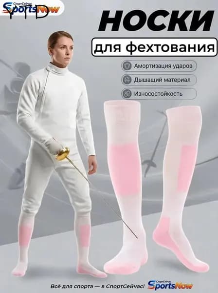 Одежда для фехтования Фехтование