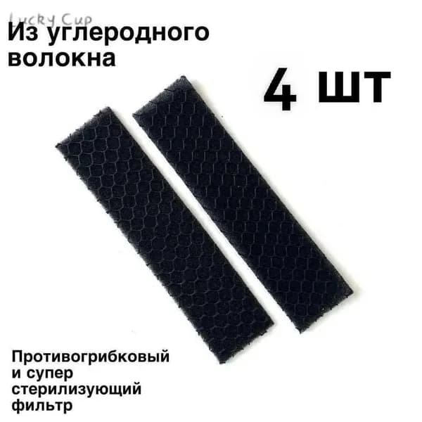 Универсальный УГОЛЬНЫЙ ФИЛЬТР для сплит-системы, 4 шт