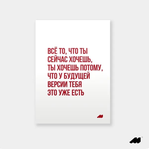 постер meswero 21х30см без рамки / lys / всё, что ты хочешь
