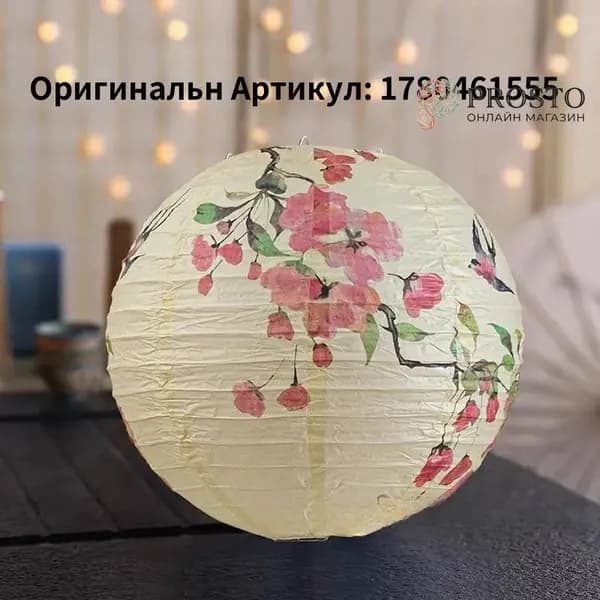 Китайский фонарик Декоративные портьеры, создающие домашнюю атмосферу