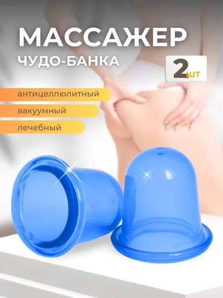 Массажер медицинский для тела "Чудо-банка" для массажа лица