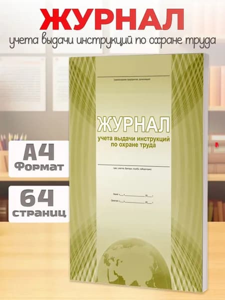 Издательство Планета Книга учета A4, 1 шт., листов: 32