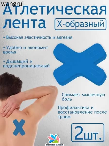 Спортивный бинт