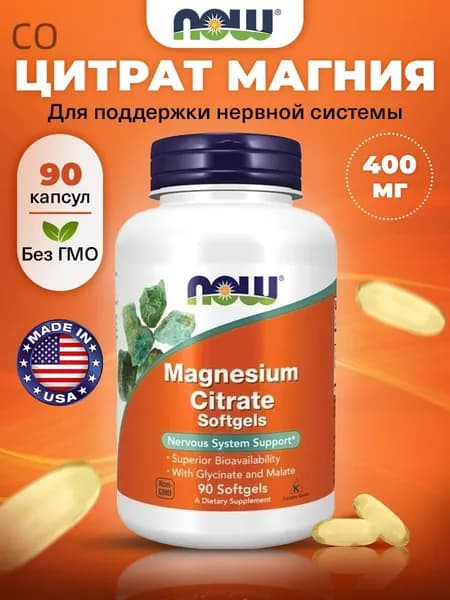 NOW Magnesium Citrate, Цитрат магния для нервной системы, сердца, суставов и мышц, 90 мягких капсул