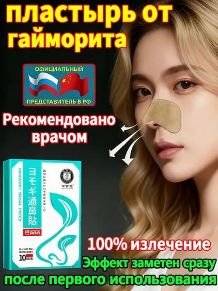 Синуфорте от гайморита